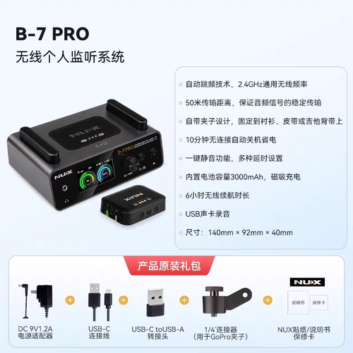 NUX B7PRO无线监听系统无线耳机监听系统吉他贝司乐器正品包邮