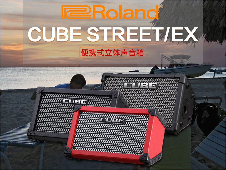 ROLAND罗兰CUBE-STREET EX便携弹唱音箱电木吉他户外k歌音响包邮