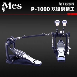 Mes迈斯P1000架子鼓爵士鼓双踩踩锤踏板双链条鼓槌架子鼓配件包邮