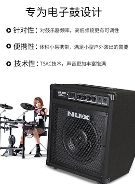 小天使NUX专业电子鼓音箱DA30BT新款音响30W架子鼓电鼓专用监听