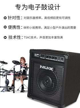 nux专业新款30w电鼓监听音箱
