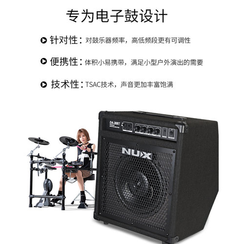 nux专业新款30w电鼓监听音箱