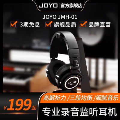 JOYO专业头戴式有线耳机JMH-01音乐HIFI隔音耳麦声卡直播电脑通用