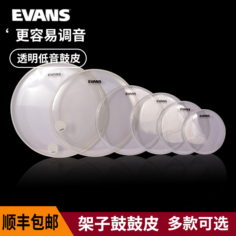 EVANS 美产鼓皮 G1/G2/EMAD/UV1/GB4 架子鼓通鼓底鼓皮军鼓皮