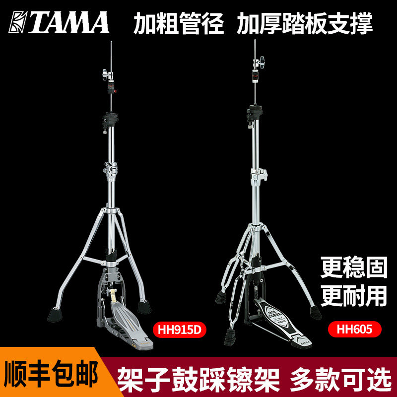 正品TAMA踩镲架全系列镲架踩镲架多款可选踩镲离合器镲片支架图片