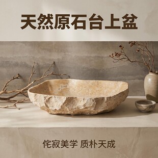 侘寂风天然原石台上盆现代轻奢异形设计师米黄莱姆石洗手盆
