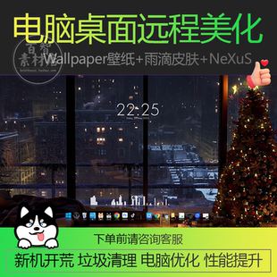 win10/11电脑桌面美化远程整理动态壁纸雨滴插件nexus透明任务栏