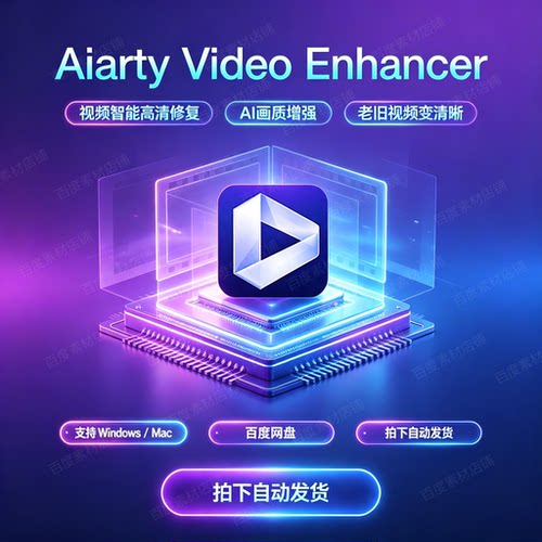 Aiarty Video Enhancer 视频画质AI修复增强放大提升清晰度去模糊