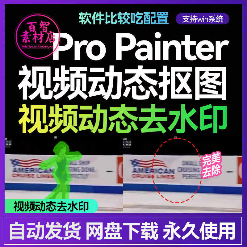 Propainter视频去水印视频抠图A动态抠图软件Pro painter整合包