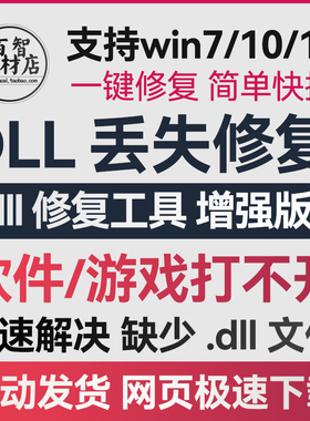 dll修复工具缺失丢失问题win会员少运行库驱动错误电脑软件会员精