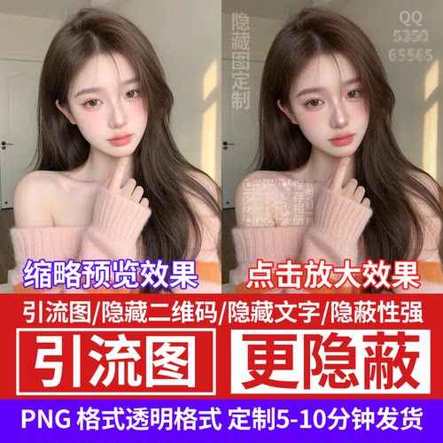 评论区二维码图生成隐藏文字分裂拆分图片定制幻术图幻术字小图清