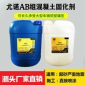 AB锂基混凝土密封固化剂水泥地面起沙起灰工厂车间耐磨处理硬化剂