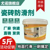 威斯特瓷砖防滑剂厨房止滑地面餐饮火锅店大理石浴室地砖地板处理