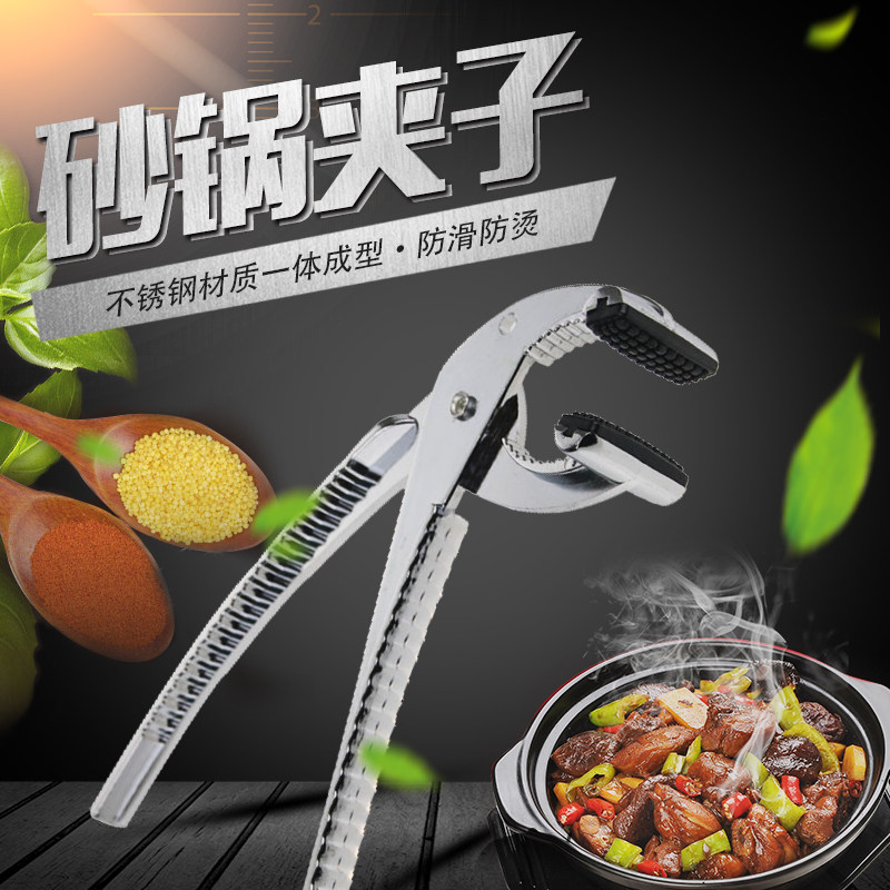 虬发配料 沙县小吃设备餐具防滑炖汤炖罐专用夹子石锅钳 1个包邮