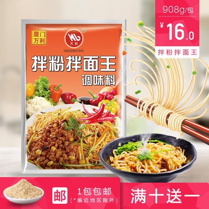 拌粉拌面王调味料908克沙县小吃配料 炸酱面米粉米线增鲜增香包邮
