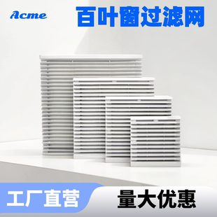 高品质厂家直销配电箱防尘百叶扇散热百叶扇