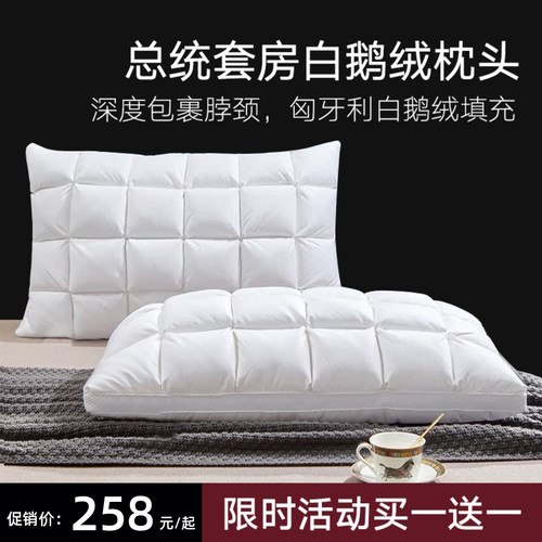 洲际五星级酒店同款95%白鹅绒枕