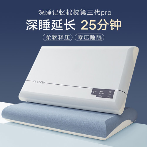 希尔顿五星级酒店0压记忆棉枕pro