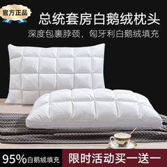 洲际五星级酒店专用95%白鹅绒枕头A类100%羽绒枕芯护颈家用一对装