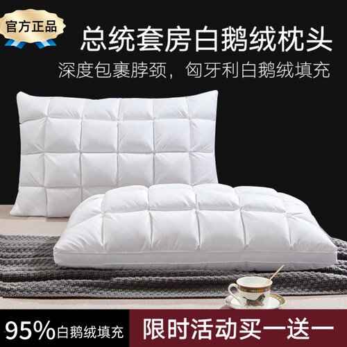洲际五星级酒店同款95%白鹅绒枕