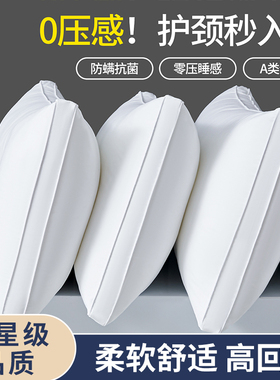 五星级酒店枕头零压深睡枕芯家用抗菌护颈椎助睡眠学生