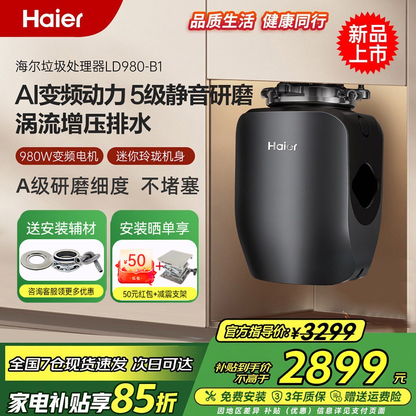 海尔LD980厨余垃圾处理器轻音研磨厨房家用研磨餐厨粉碎机厨余机