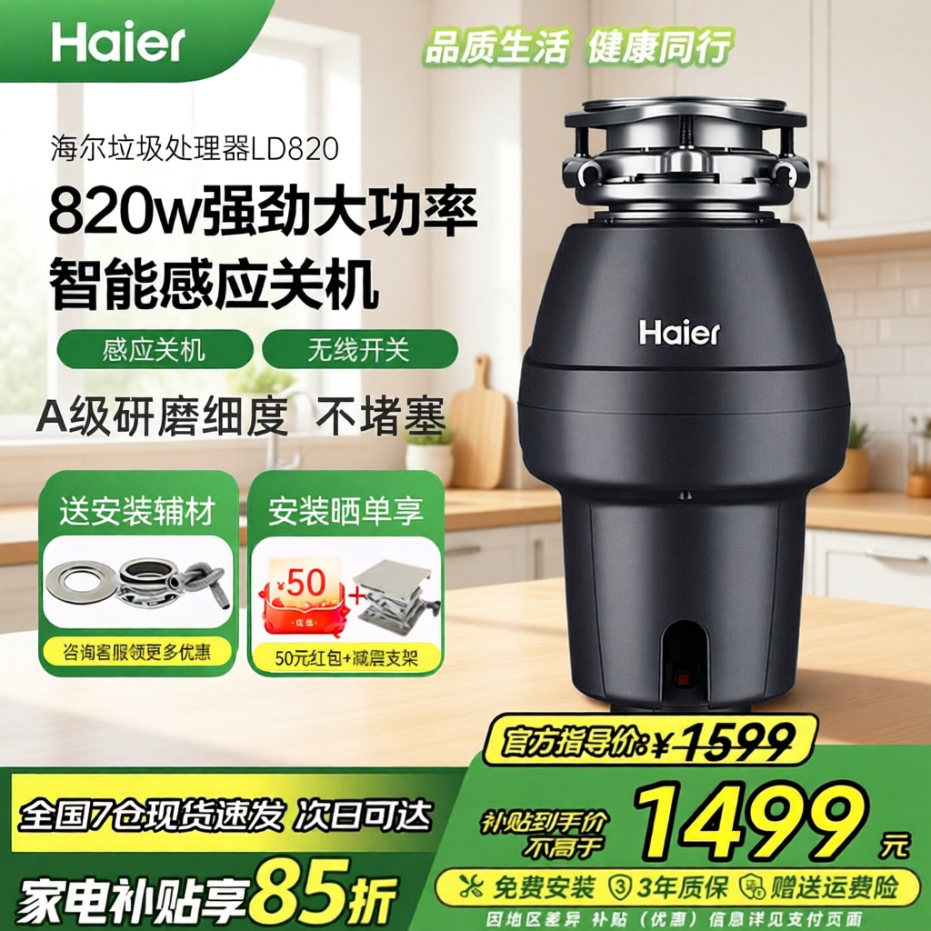 海尔LD820垃圾处理器厨房家用智能关机立体研磨厨余粉碎机大功率
