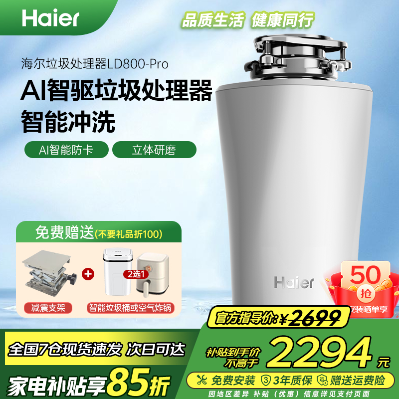 海尔家用食物垃圾处理器厨房粉碎