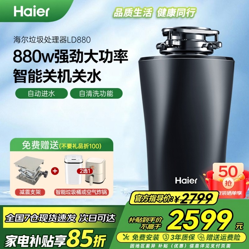 海尔LD880-Z1新款全自动垃圾处理器厨房厨余餐余家用食物粉碎渣机