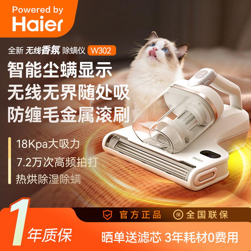 海尔无线除螨仪W302家用吸尘器