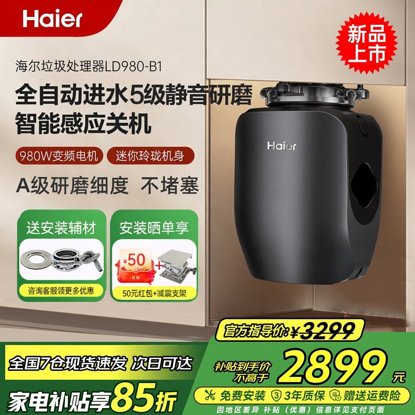 海尔LD980厨余垃圾处理器