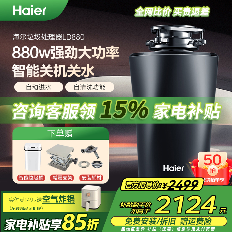 海爾新款全自動垃圾處理器
