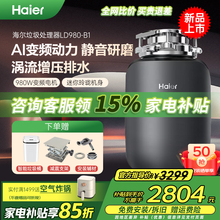 海尔LD980厨余垃圾处理器静音研磨厨房家用研磨餐厨粉碎机厨余机