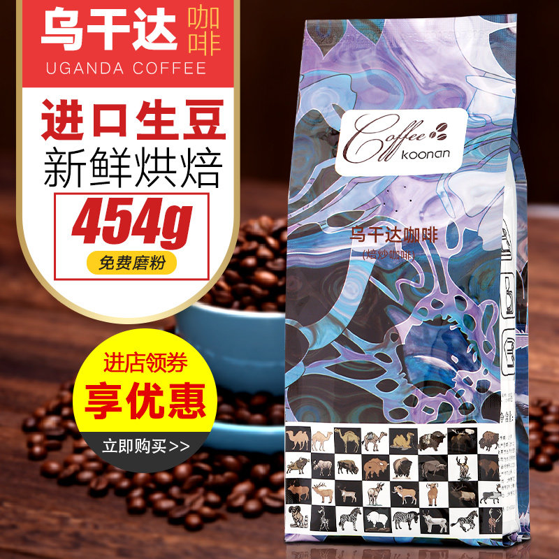 Koonan Uganda Manor coffee bean On behalf of the Mill Fresh baked beans 454g Black coffee beansin the Coffee/Oatmeal/Chongyin , Instant coffee/Coffee beans/Powder , Coffee beans/Powder , Coffee beans  category - from Buy2taobao.com to provide professional Taobao agent buy service