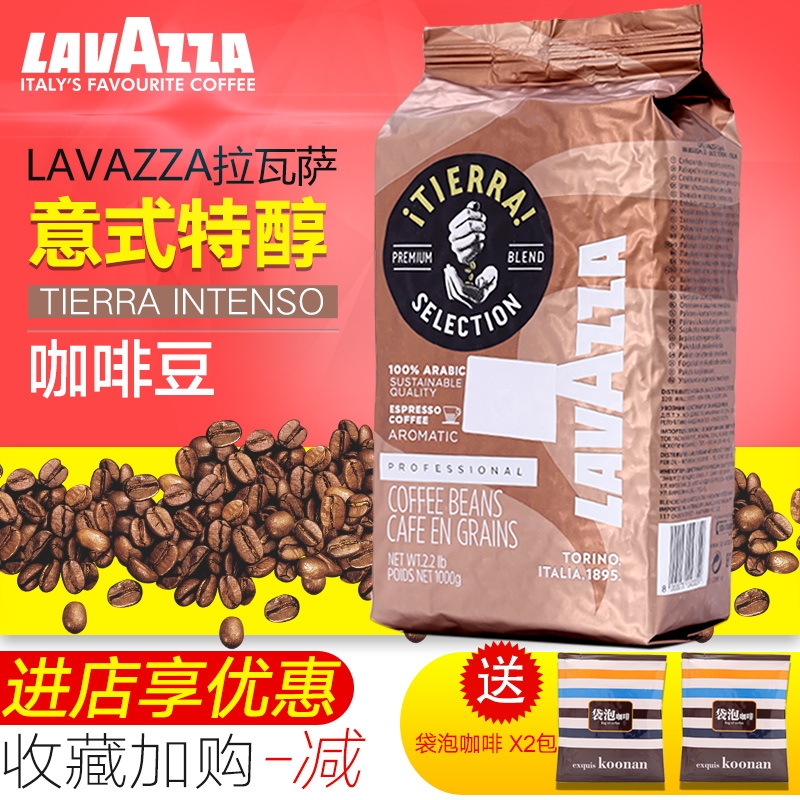 意大利进口 拉瓦萨lavazza咖啡豆 TIERRA 纯黑咖啡 意式特醇 1kg
