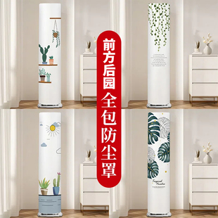 空调罩前方后圆光年银河海尔雷神者美的京锦酷省电立式柜机防尘套