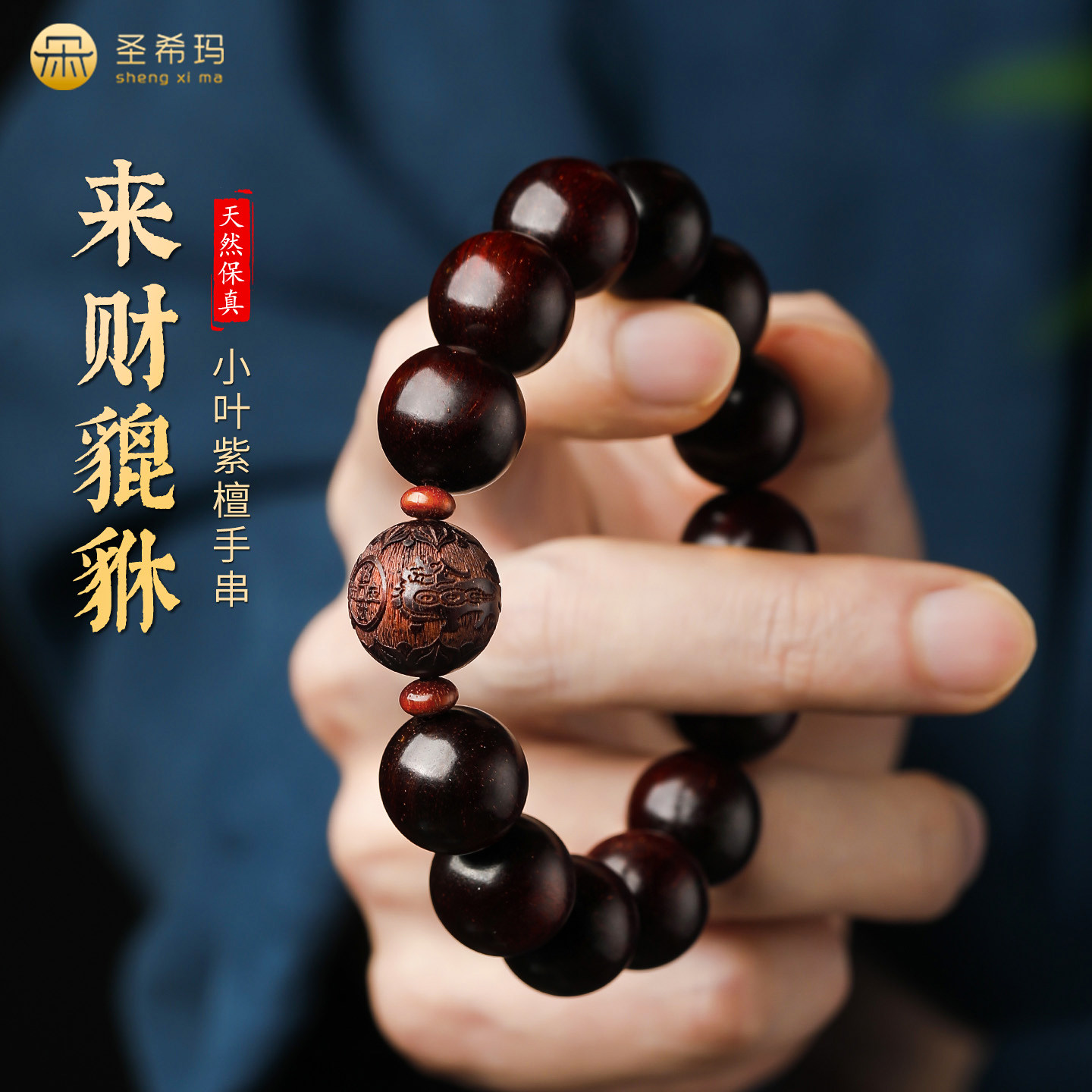 天然沉水印度小叶紫檀男士招财转运貔貅手链金星老料文玩佛珠送礼
