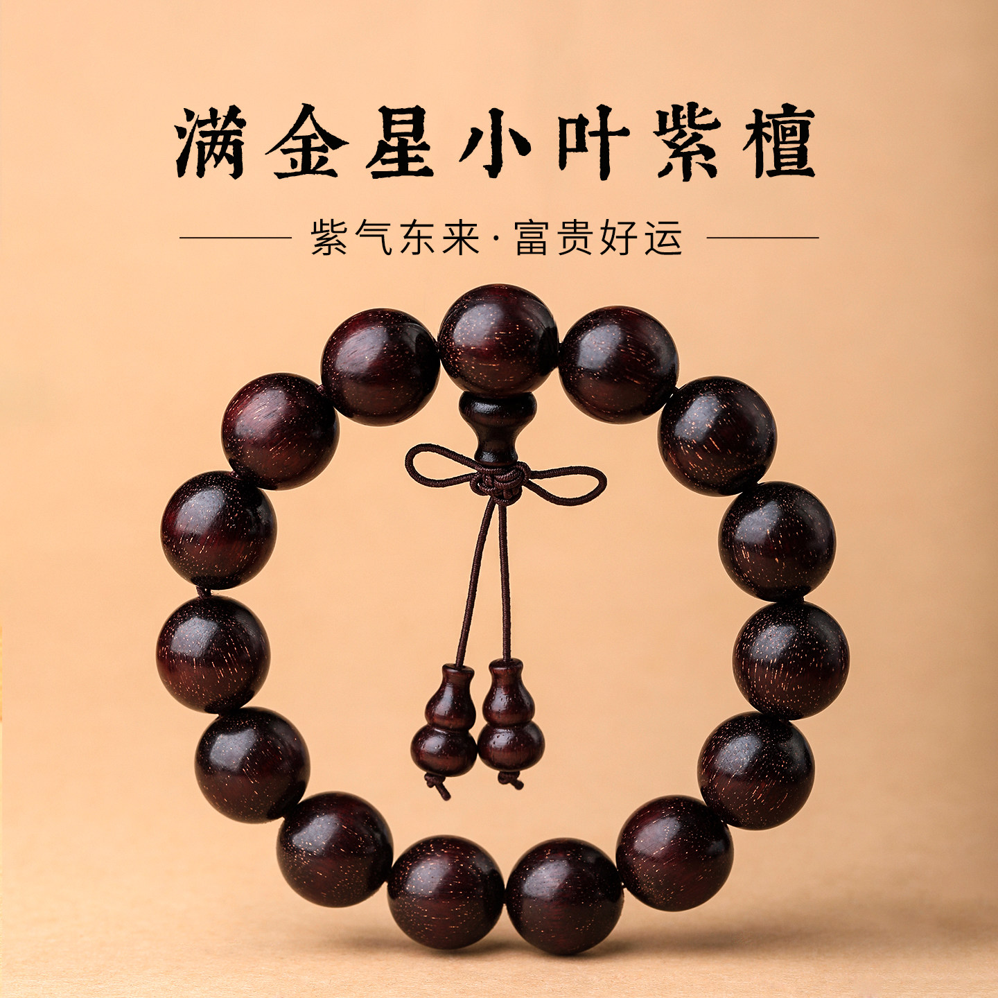 印度小叶紫檀手串老料爆满金星男款桶珠女佛珠紫檀木文玩手錬真品