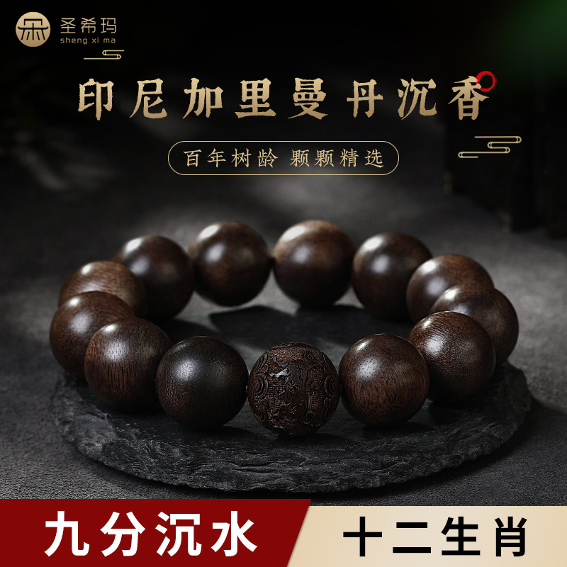 沉水级真品九分沉香手串男款生肖高端天然沉香木佛珠文玩手链礼物