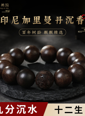 沉水级真品九分沉香手串男款生肖高端天然沉香木佛珠文玩手链礼物