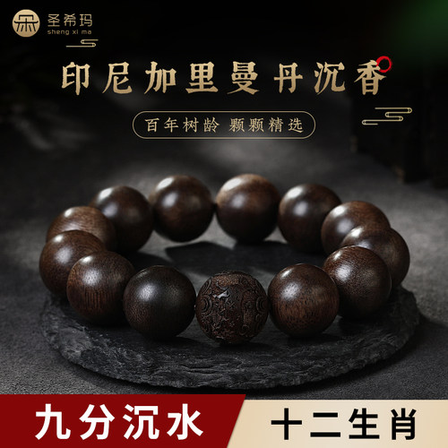 沉水级真品九分沉香手串男款生肖高端天然沉香木佛珠文玩手链礼物