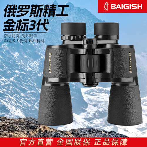 俄罗斯贝戈士高倍高清双筒望远镜
