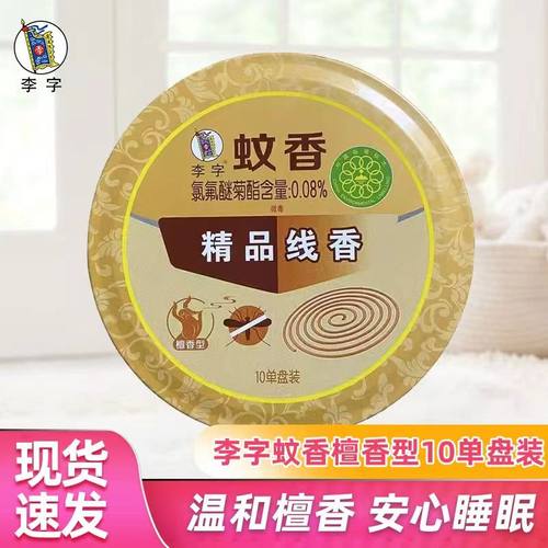 李字檀香型蚊香驱蚊李子细香卫生间祛味线香盘香单盘精品铁盒装