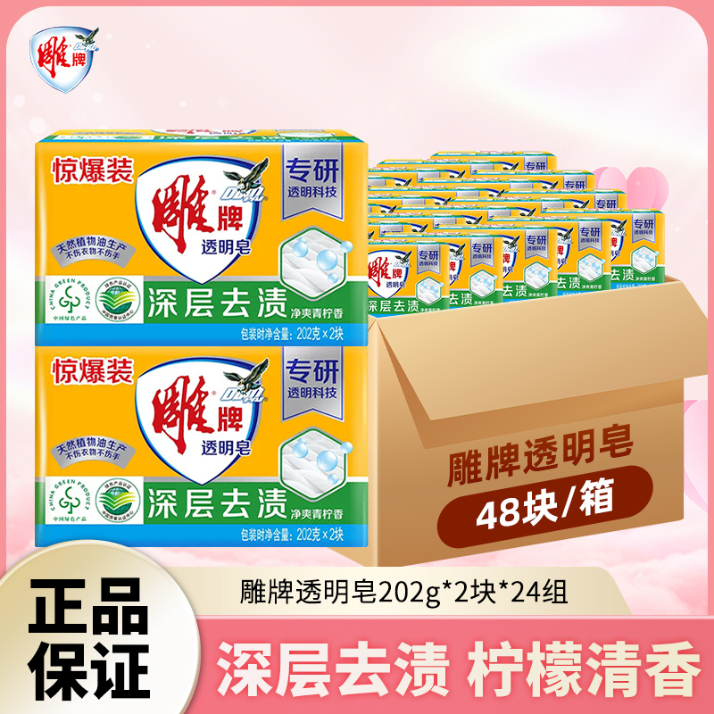 雕牌青柠深层去渍洗衣皂