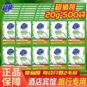 超能洗衣液20g旅行袋装 一次性小样酒店宾馆宿舍一箱批发价家庭装