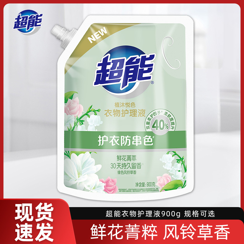 超能植沐悦色衣物护理风铃草香900g柔顺剂护衣防串色持久留香30天