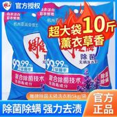 雕牌除菌洗衣粉薰衣草香味家用家庭装 10斤大袋持久洗衣服粉整箱批