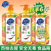 超能西柚洗洁精家用食品果蔬餐具洗净不残留官方正品 商用大桶瓶装