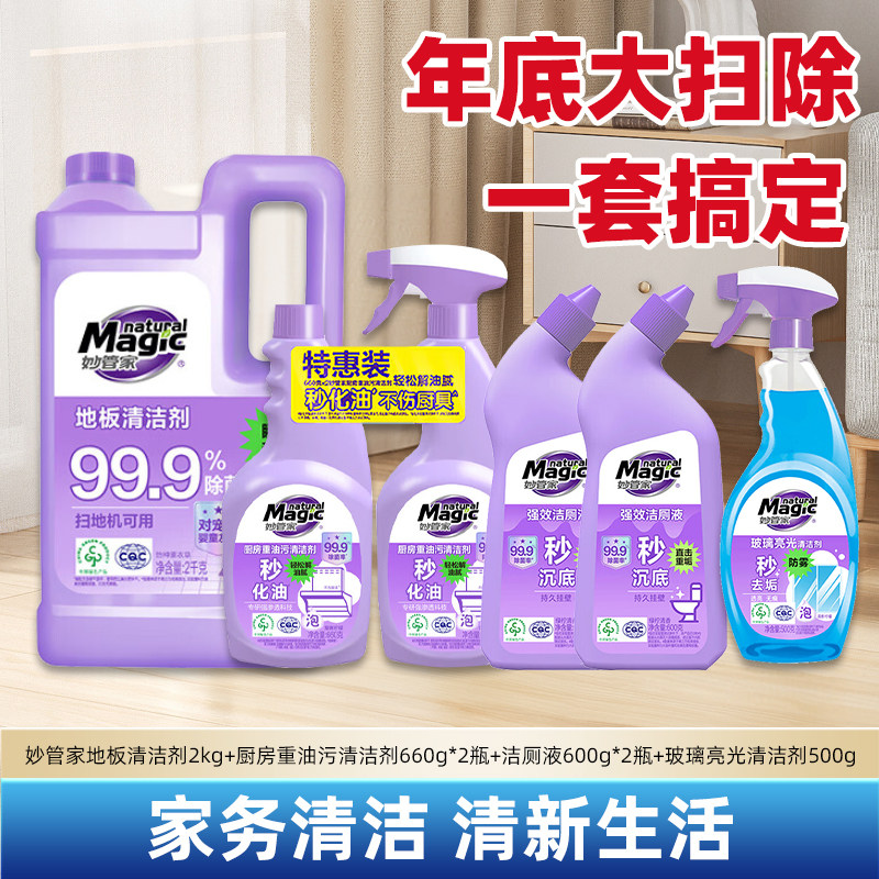 妙管家全屋清洁套装瓷砖木地板清洗年底大扫除客厅厨房厕所清洁剂,洗护清洁剂/卫生巾/纸/香薰,地面清洁剂,淘宝优惠券,粉丝福利购,淘宝优惠卷
