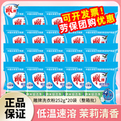 雕牌超效加酶去污渍洗衣粉252g小袋包装 整箱批洗衣服粉整件 家庭装